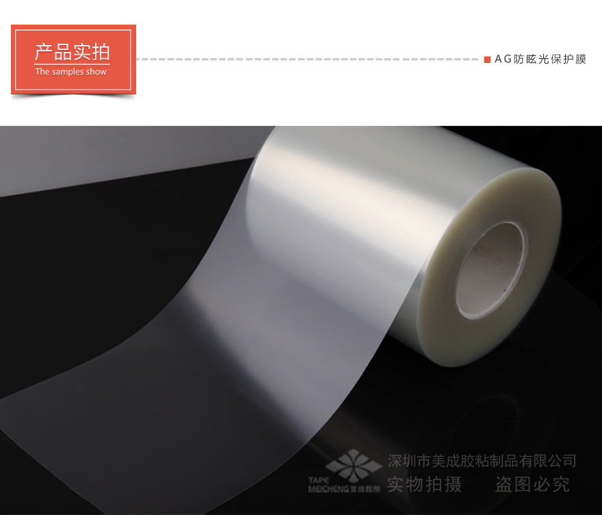 pet磨砂薄膜，出厂保护膜