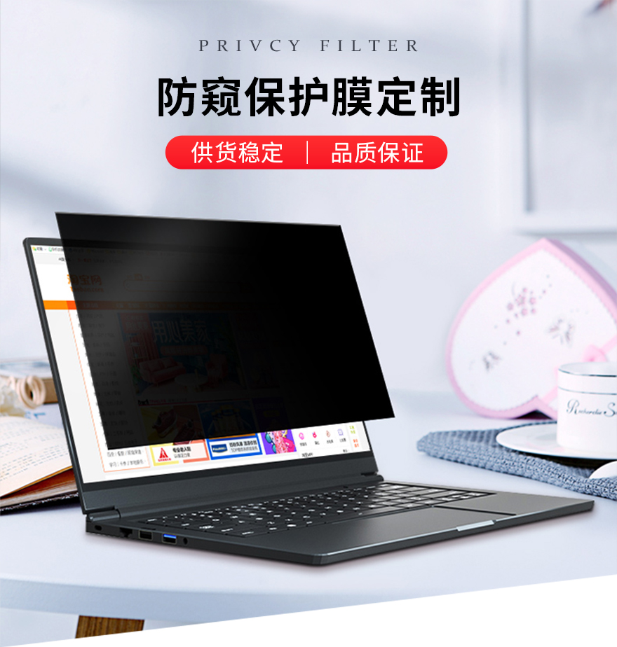 防偷窥膜，防窥屏幕保护膜